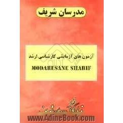 آزمون (5): دفترچه سوالات "مجموعه مهندسی مکانیک"