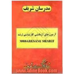 آزمون (5): دفترچه سوالات "مهندسی صنایع مدیریت سیستم - سیستمهای اقتصادی اجتماعی"