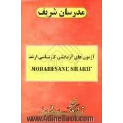 آزمون (6): دفترچه سوالات "علوم تربیتی 2"