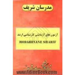 آزمون (6): دفترچه سوالات "علوم تربیتی 2"