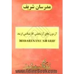 آزمون (5): دفترچه سوالات آموزش زبان