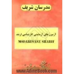 آزمون (5): دفترچه سوالات مجموعه مدیریت