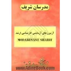 آزمون (5): دفترچه سوالات مجموعه مدیریت