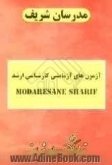 آزمون (5): دفترچه سوالات "مهندسی کشاورزی 1302" (آبیاری زهکشی، سازه های آبی، منابع آب)