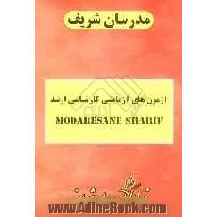 آزمون (5): دفترچه سوالات "مهندسی کشاورزی 1302" (آبیاری زهکشی، سازه های آبی، منابع آب)