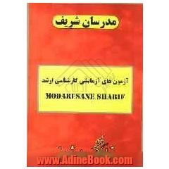 آزمون (6): دفترچه سوالات "علوم اقتصادی"