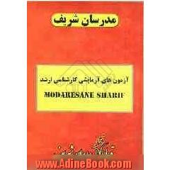 آزمون (5): دفترچه سوالات "علوم تربیتی (1)"