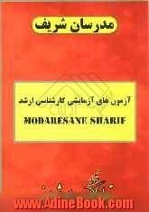 آزمون (6): دفترچه سوالات "مهندسی کشاورزی 1302" (آبیاری زهکشی، سازه های آبی، منابع آب)