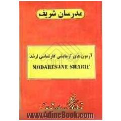 آزمون (7) دفترچه سوالات "علوم دریایی و اقیانوسی - فیزیک دریا"