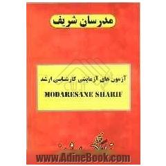 آزمون (7): دفترچه سوالات "حقوق"