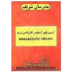 آزمون (7): دفترچه سوالات "مهندسی مکانیک"