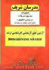 آزمون آزمایشی شماره (7) مهندسی کشاورزی 1302 (آبیاری و زهکشی، سازه های آبی، منابع آب) با پاسخ تشریحی