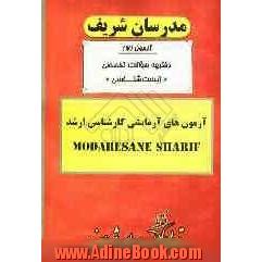 آزمون آزمایشی شماره (7) زیست شناسی با پاسخ تشریحی