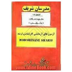 آزمون آزمایشی شماره (8) ادبیات و مترجمی زبان انگلیسی با پاسخ تشریحی