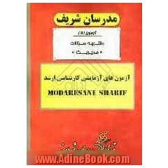 آزمون آزمایشی شماره (8) مجموعه مدیریت با پاسخ تشریحی