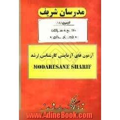 آزمون آزمایشی شماره (8) حسابداری با پاسخ تشریحی