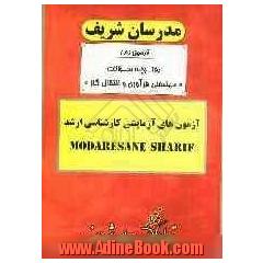 آزمون آزمایشی شماره (8) مهندسی فرآوری و انتقال گاز با پاسخ تشریحی