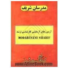 آزمون (1): دفترچه سوالات "مدیریت تکنولوژی""دفترچه شماره 1"