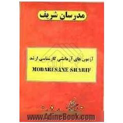 آزمون (1): دفترچه سوالات مدیریت بازرگانی (بازاریابی) "دفترچه شماره 1"