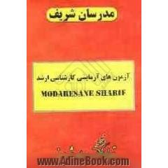 آزمون (1): دفترچه سوالات "مجموعه مدیریت فناوری اطلاعات"