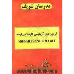 آزمون (1): دفترچه سوالات "مجموعه مدیریت فناوری اطلاعات"