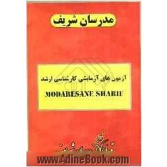 آزمون (1) دفترچه سوالات "مدیریت دولتی" (مدیریت تحول، مدیریت نیروی انسانی و مدیریت مالی دولتی) "دفترچه شماره 1"