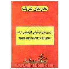 آزمون (1): دفترچه سوالات "مدیریت مالی"