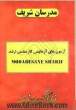 آزمون (1): دفترچه سوالات "مهندسی کشاورزی - علوم خاک" (شیمی و حاصلخیزی خاک - پیدایش، رده بندی و ارزیابی خاک، فیزیک و حفاظت خاک - بیولوژی و بیوتکنول