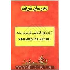 آزمون (1): دفترچه سوالات "مهندسی کشاورزی - علوم خاک" (شیمی و حاصلخیزی خاک - پیدایش، رده بندی و ارزیابی خاک، فیزیک و حفاظت خاک - بیولوژی و بیوتکنول