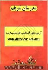 آزمون (1) دفترچه سوالات "مهندسی کشاورزی - علوم دامی""تغذیه دام، اصلاح نژاد دام، فیزیولوژی، مدیریت دامپروری و پرورش و مدیریت تولید طیور"