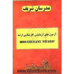 آزمون (1) دفترچه سوالات "مهندسی کشاورزی - علوم باغبانی" (بیوتکنولوژی و ژنتیک مولکولی)