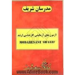 آزمون (2): دفترچه سوالات "مدیریت بازرگانی""دفترچه شماره 1"