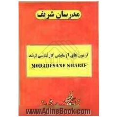 آزمون (2) دفترچه سوالات "مدیریت بازرگانی (بازاریابی)""دفترچه شماره 1"