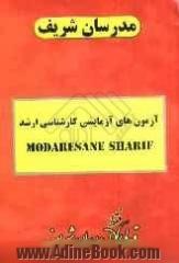 آزمون (2) دفترچه سوالات "مدیریت بازرگانی" (بازرگانی بین المللی، مدیریت بیمه، مدیریت تحول) "دفترچه شماره 1"