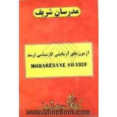 آزمون (2): دفترچه سوالات "مدیریت تکنولوژی""دفترچه شماره 1"