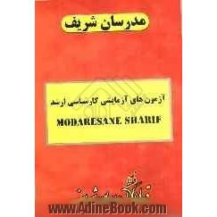 آزمون (2): دفترچه سوالات "مدیریت تکنولوژی""دفترچه شماره 1"