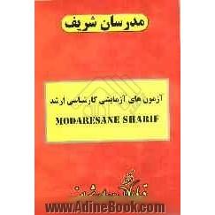 آزمون (2): دفترچه سوالات "مدیریت دولتی""دفترچه شماره 1"