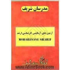 آزمون (2): دفترچه سوالات "مدیریت دولتی" (مدیریت تحول، مدیریت نیروی انسانی و مدیریت مالی دولتی) "دفترچه شماره 1"