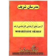 آزمون (2): دفترچه سوالات "مدیریت صنعتی""دفترچه شماره 1"