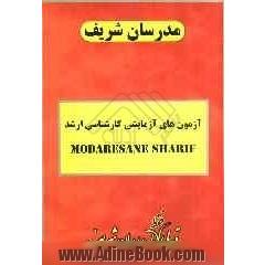 آزمون (2): دفترچه سوالات "مدیریت صنعتی" (تحقیق در عملیات، تولید، مالی) "دفترچه شماره 1"