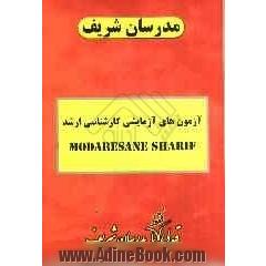 آزمون (2) دفترچه سوالات "مدیریت فناوری اطلاعات""دفترچه شماره 1"