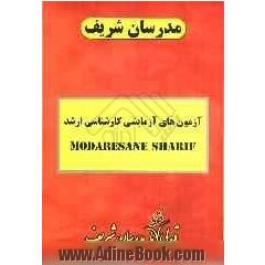 آزمون (2) دفترچه سوالات "مدیریت مالی""دفترچه شماره 1"