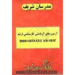 آزمون آزمایشی شماره (9) علوم تربیتی (2) با پاسخ تشریحی