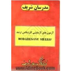 آزمون (2) دفترچه سوالات "مهندسی معماری"