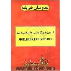 آزمون (3): دفترچه سوالات "مدیریت بازرگانی""دفترچه شماره 1"