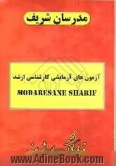 آزمون (3): دفترچه سوالات "مدیریت بازرگانی" (بازرگانی بین المللی، مدیریت بیمه، مدیریت تحول) "دفترچه شماره 1"