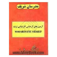 آزمون (3): دفترچه سوالات مدیریت بازرگانی (مدیریت مالی) "دفترچه شماره 1"