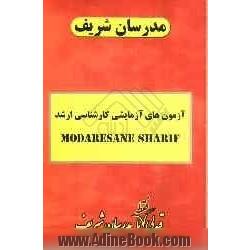 آزمون (3): دفترچه سوالات "مدیریت تکنولوژی""دفترچه شماره 1"