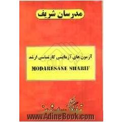 آزمون (3) دفترچه سوالات "مدیریت دولتی""دفترچه شماره 1"