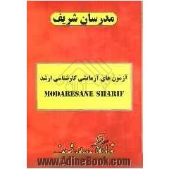 آزمون (3) دفترچه سوالات "مدیریت دولتی" (تشکیلات و روش ها، مدیریت سیستم های اطلاعاتی) "دفترچه شماره 1"